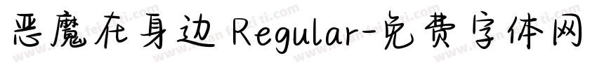 恶魔在身边 Regular字体转换